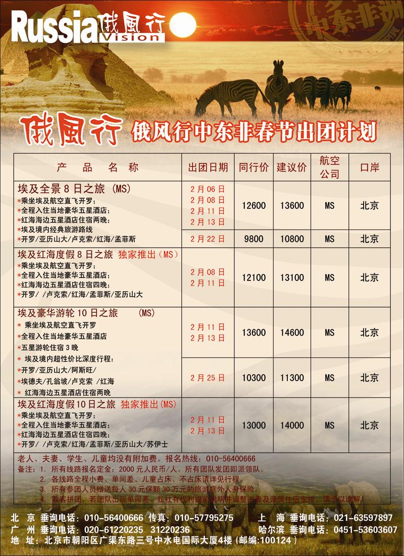 俄风行北京中东非3