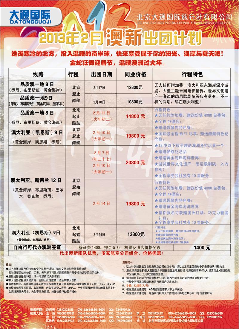 大通国际3-澳新同业北京