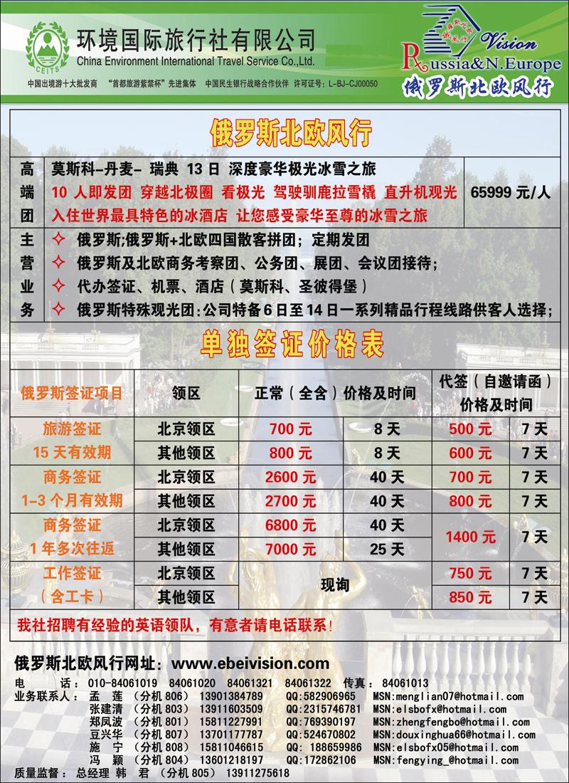 环境国旅·俄罗斯北欧风行