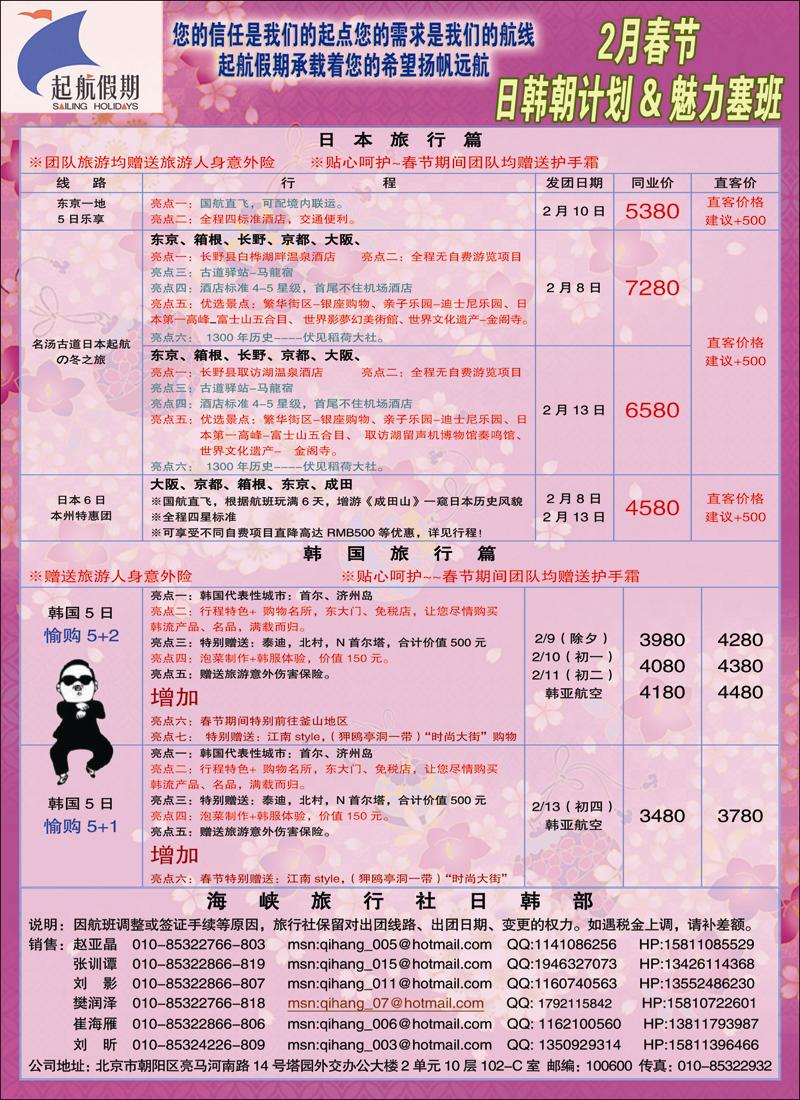 起航假期1