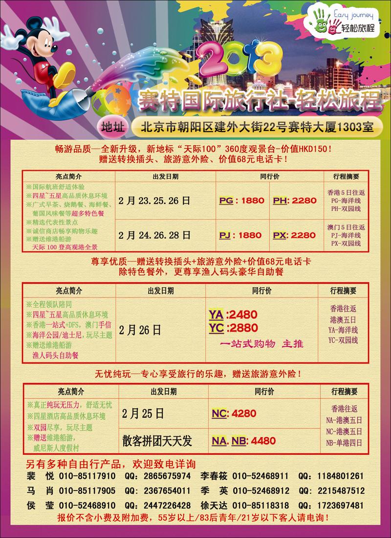 轻松旅程·赛特国旅1410期
