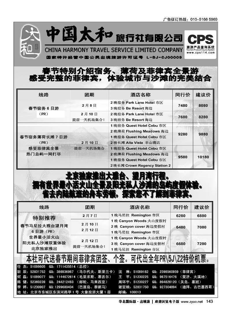 中国太和旅行社有限公司1
