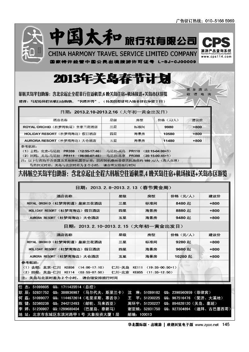 中国太和旅行社有限公司3