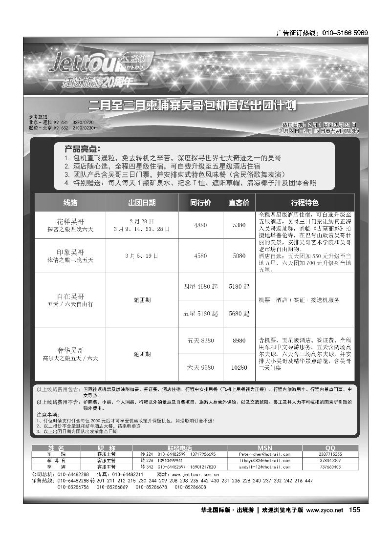 捷达假期1
