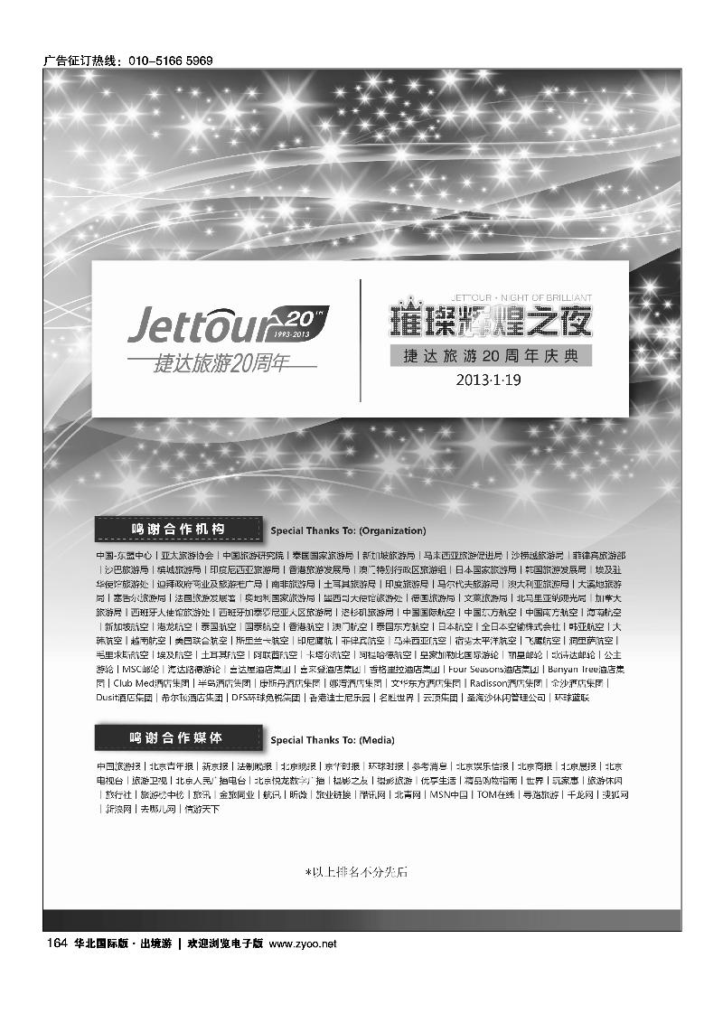 捷达假期10