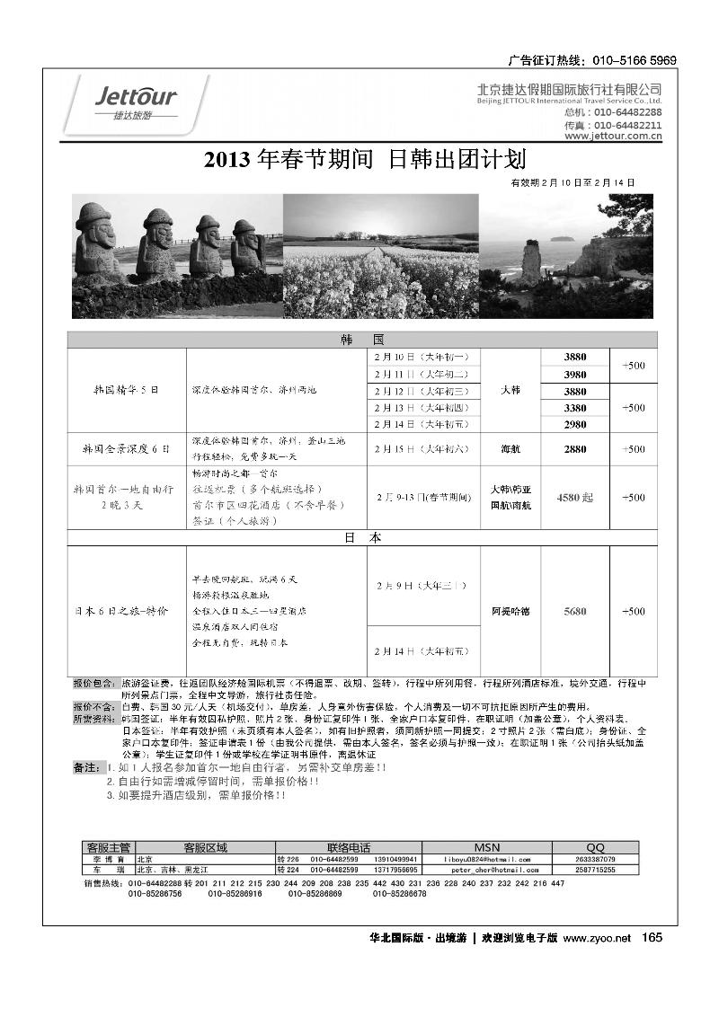 捷达假期11