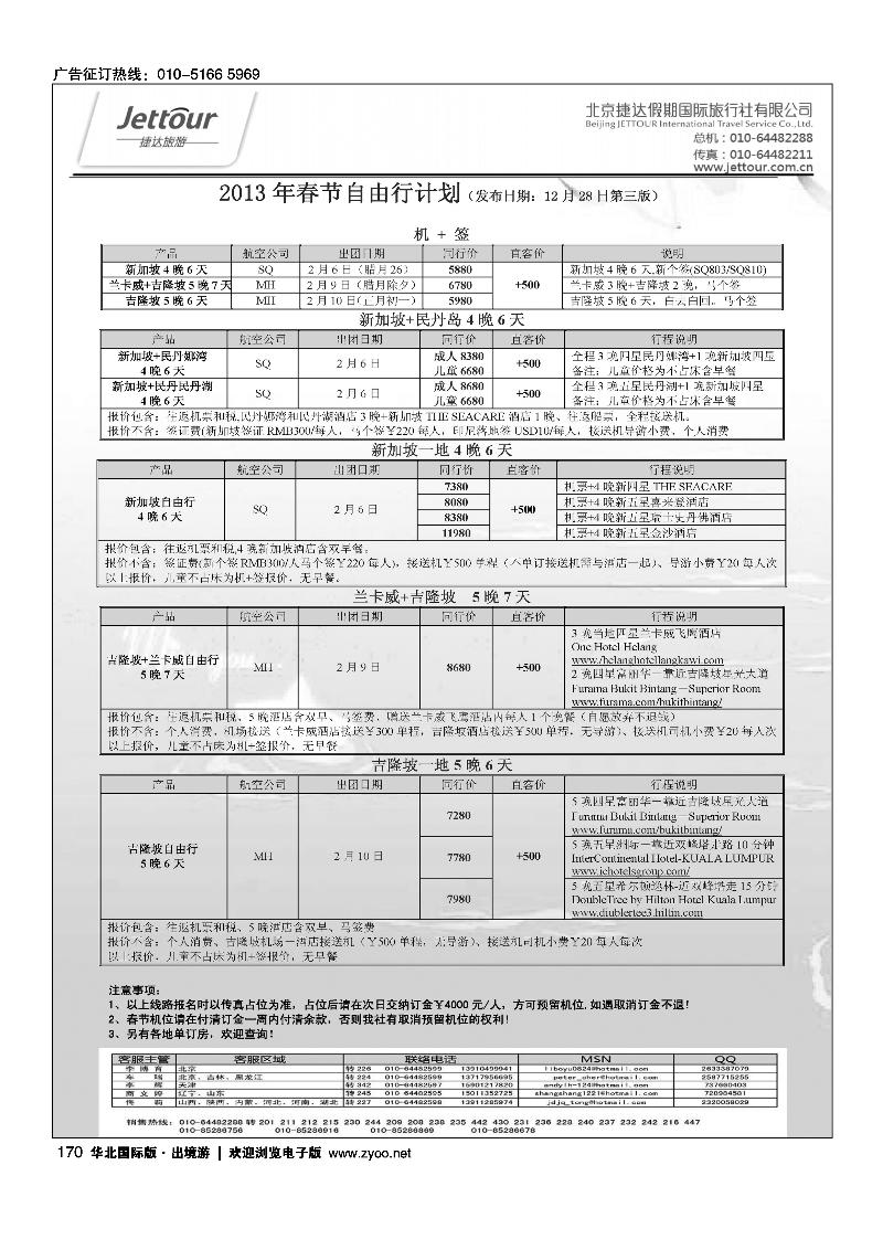 捷达假期16