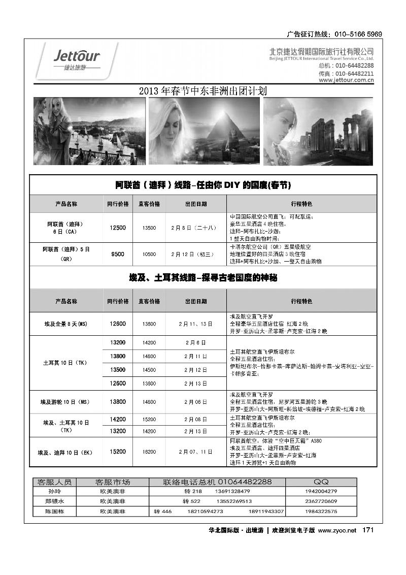 捷达假期17