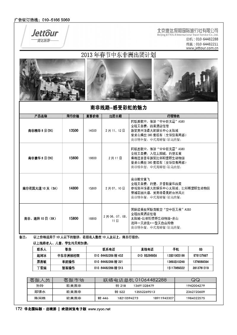 捷达假期18