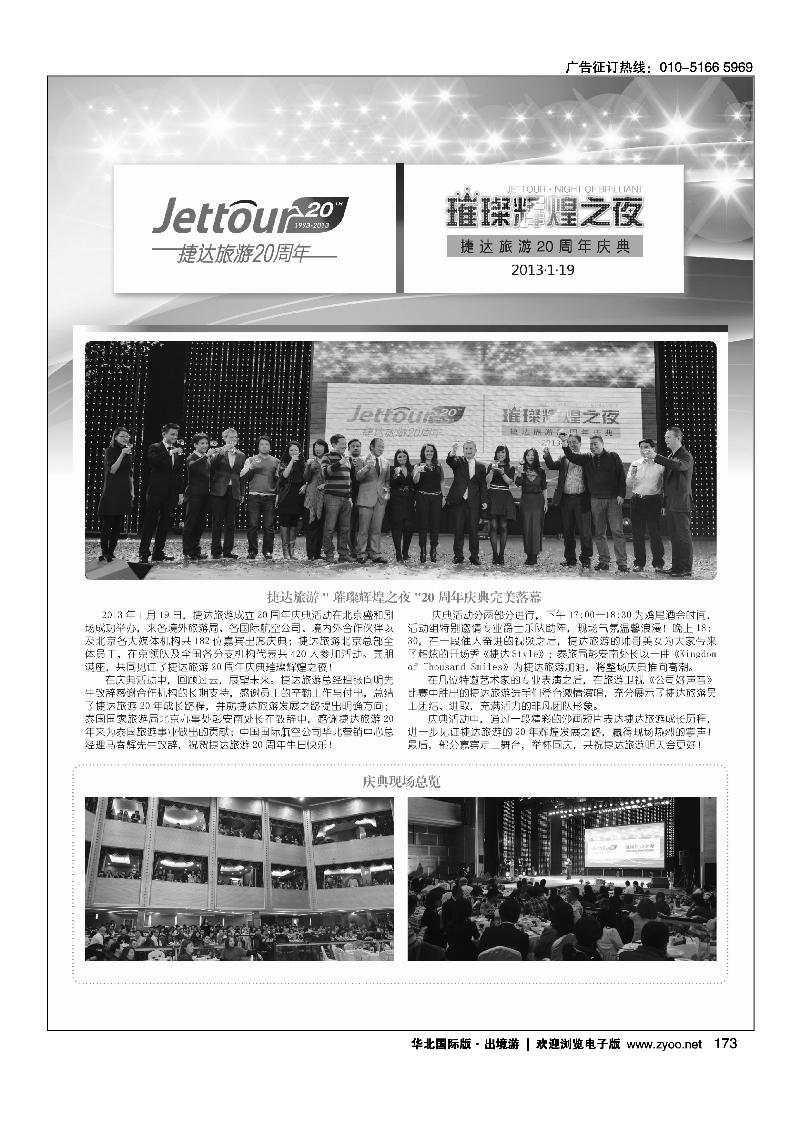 捷达假期19