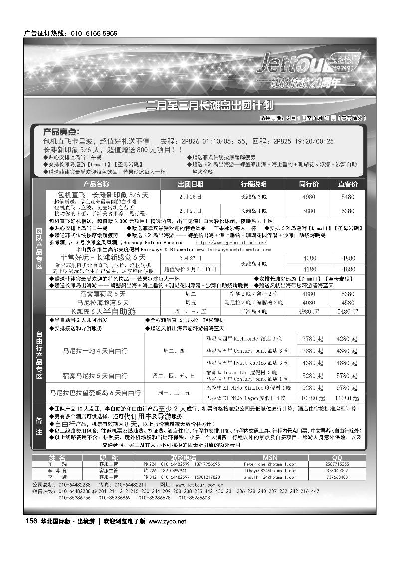捷达假期2