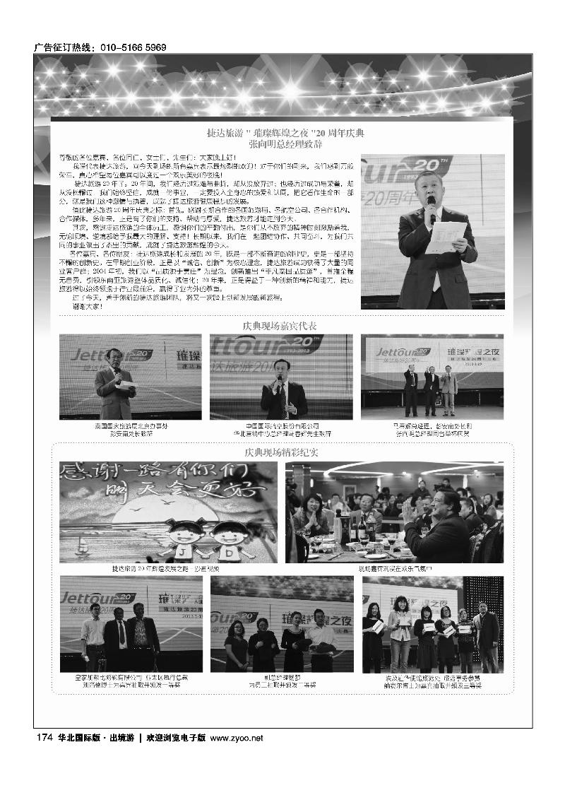 捷达假期20