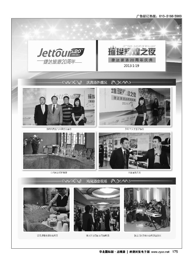 捷达假期21