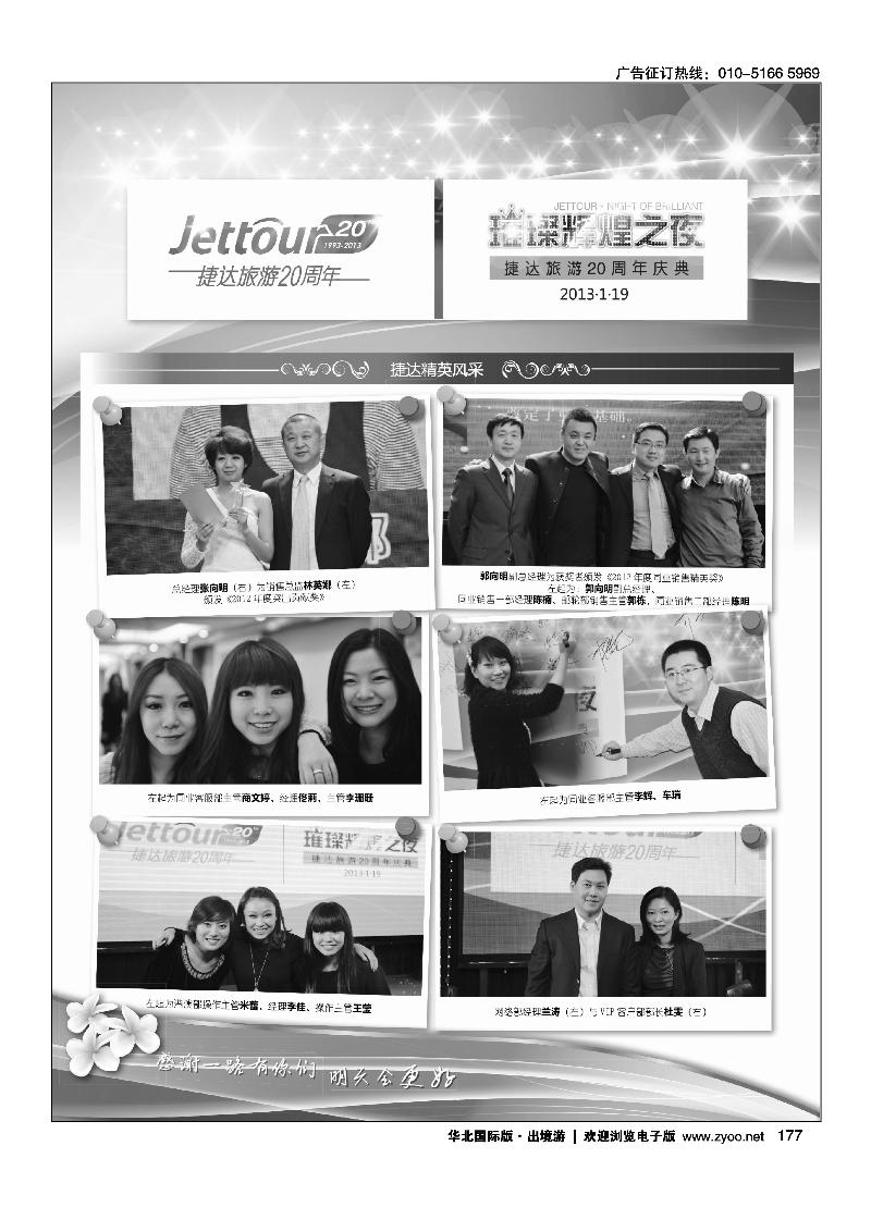 捷达假期23