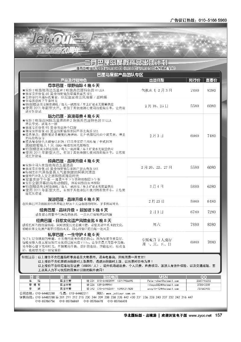 捷达假期3