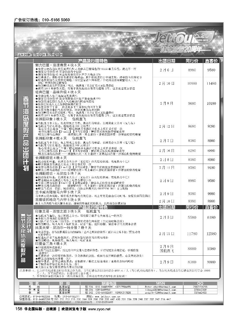 捷达假期4