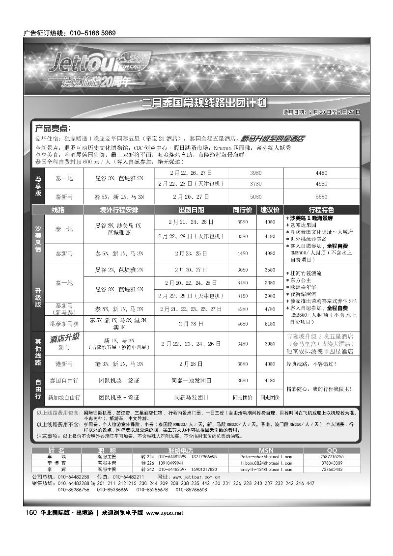 捷达假期6