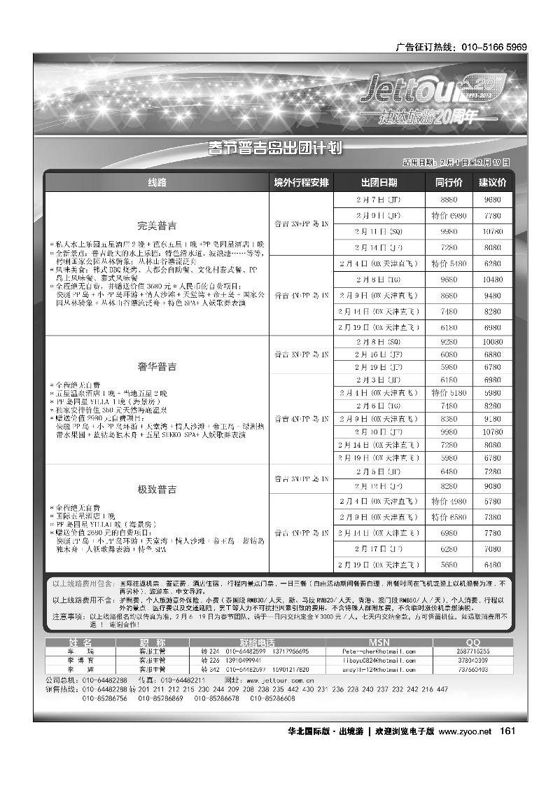 捷达假期7