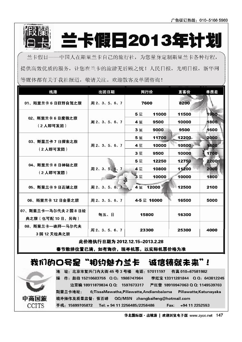 斯里兰卡地接--兰卡假日