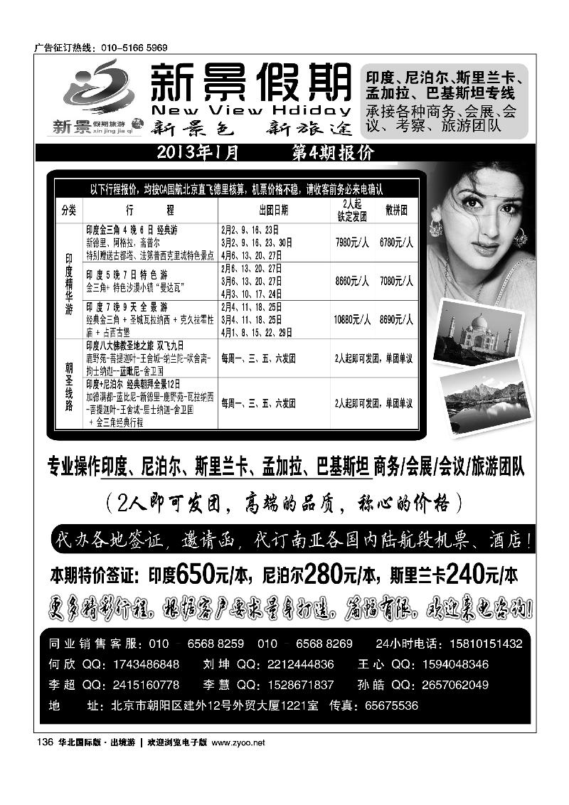 新景假期（印度、尼泊尔、斯里兰卡专线）