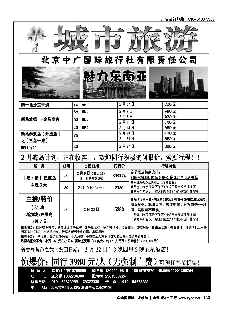 新鑫旅游