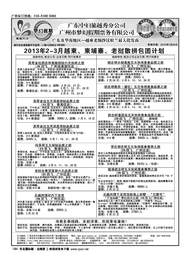 梦幻假期--2013年2-3月越柬、柬埔寨、老挝散拼包团计划