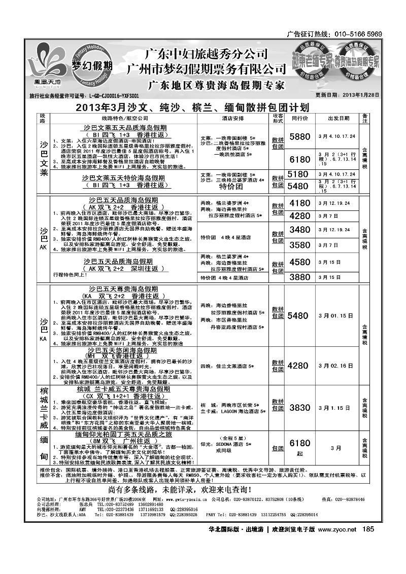梦幻假期--2013年3月沙文、纯沙、槟兰、缅甸散拼包团计划