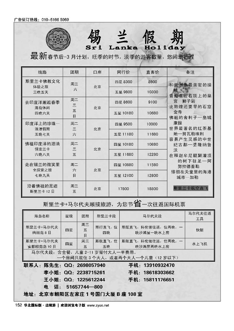 锡兰假期