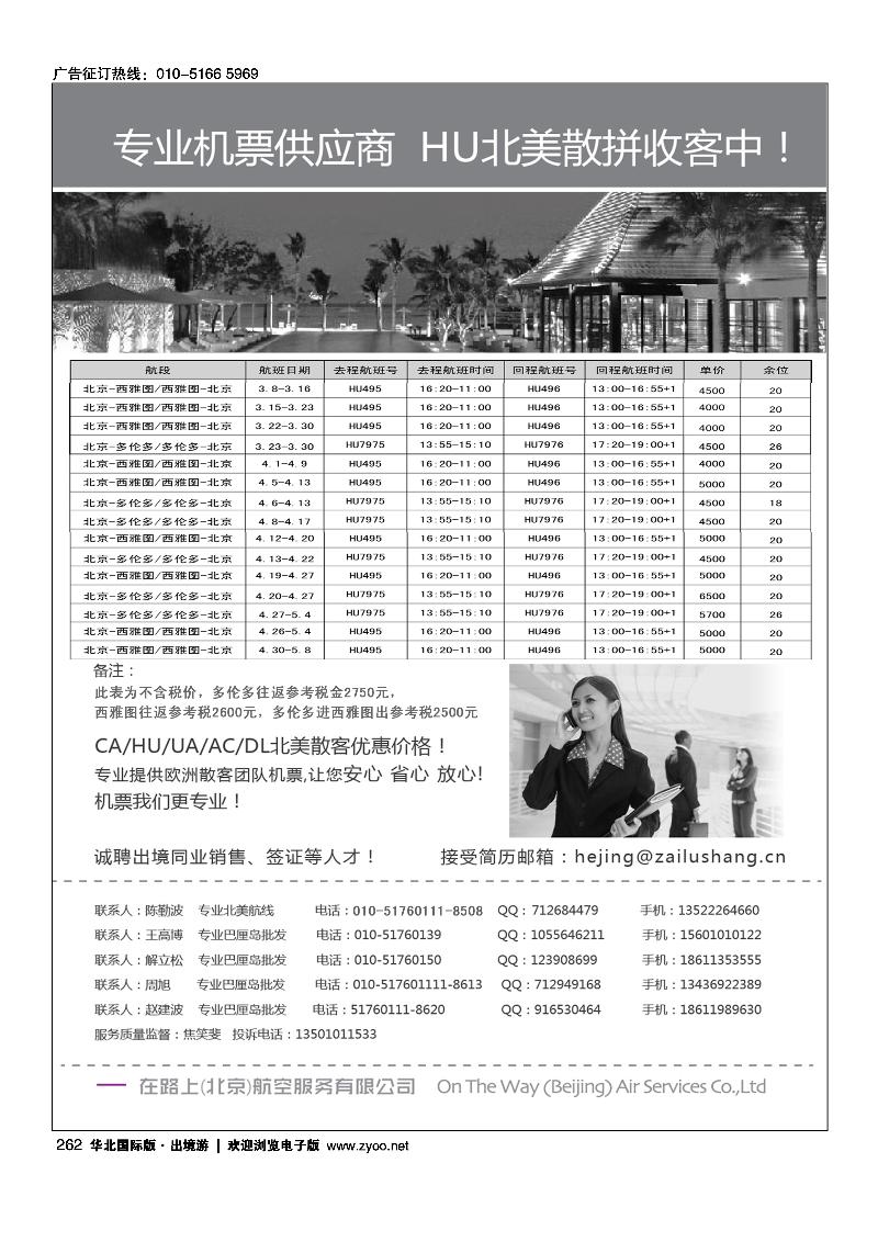 在路上北美团位散拼中