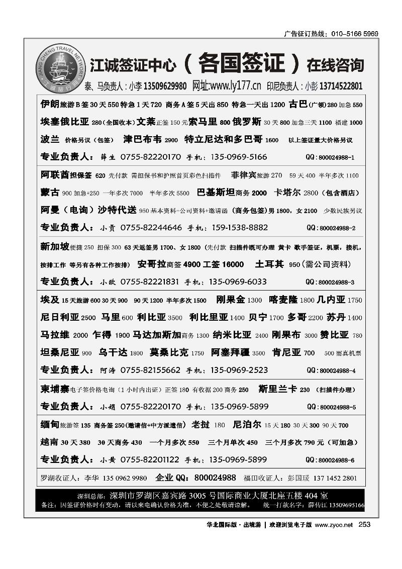 江诚签证-各国签证专员（薛传江）