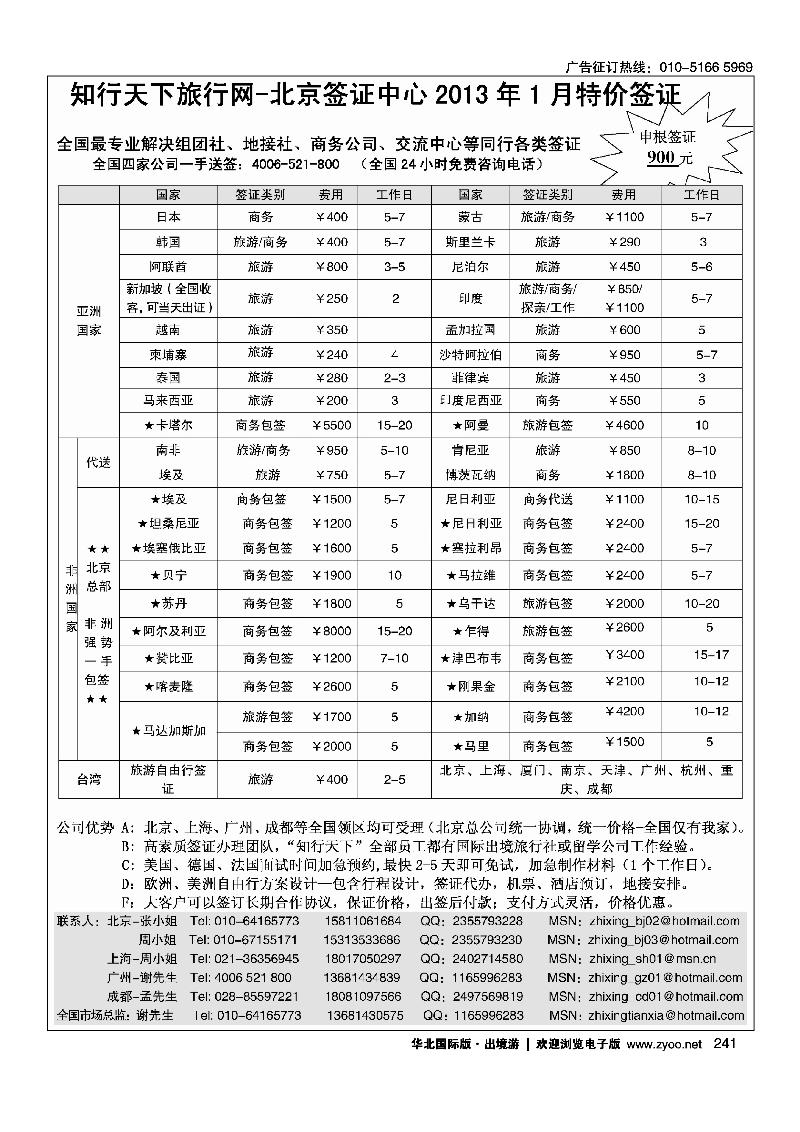 知行天下2