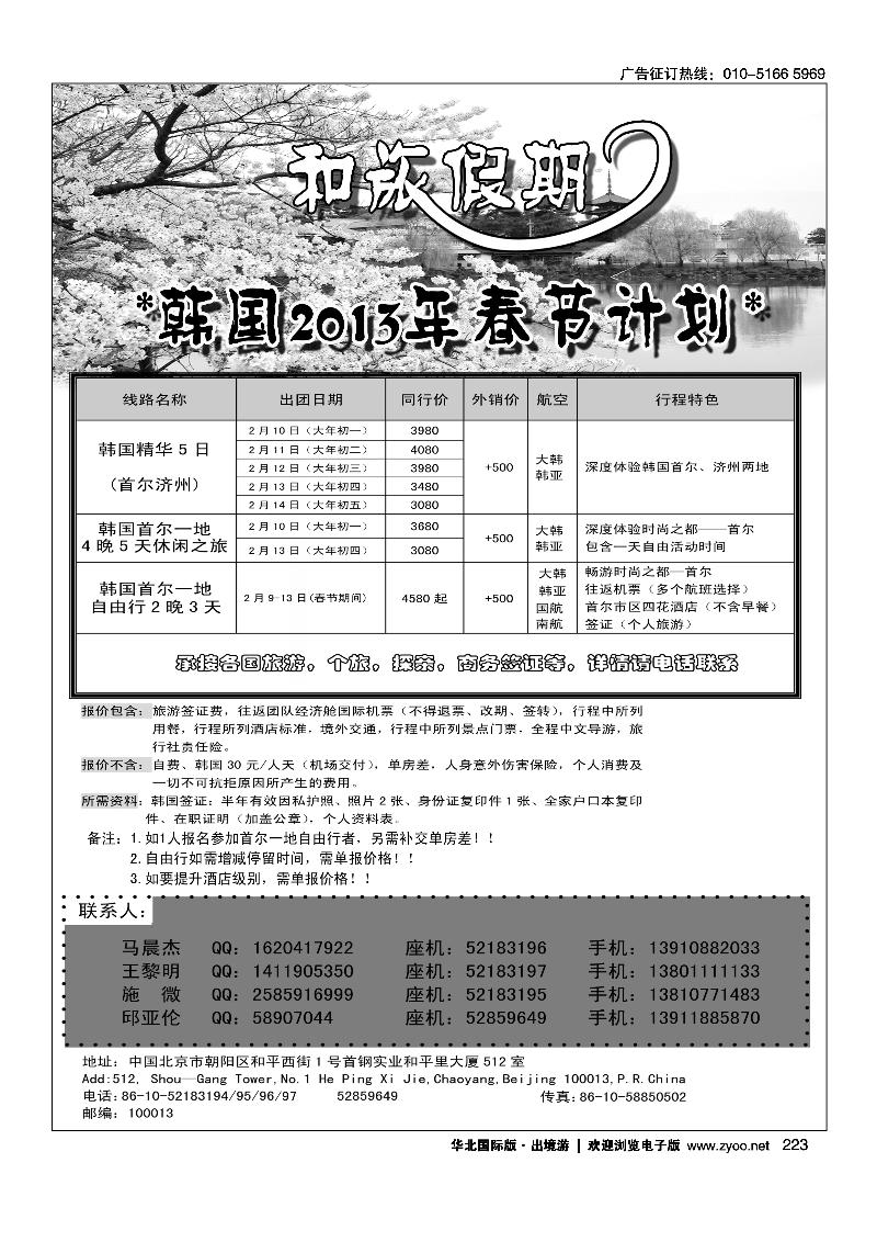 和旅假期
