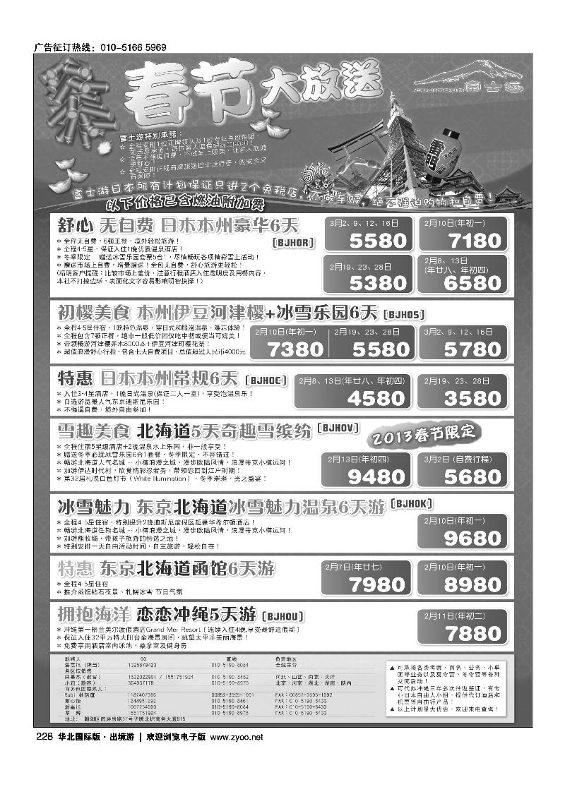 富士游