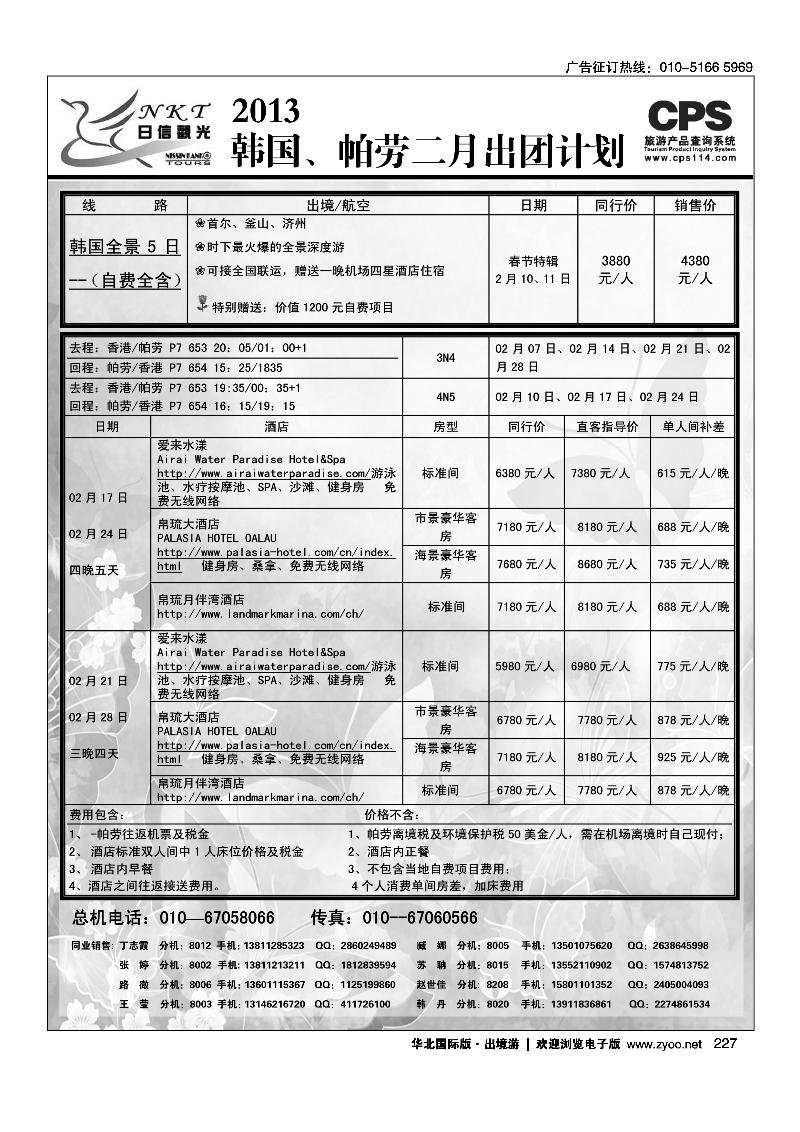 日信观光2