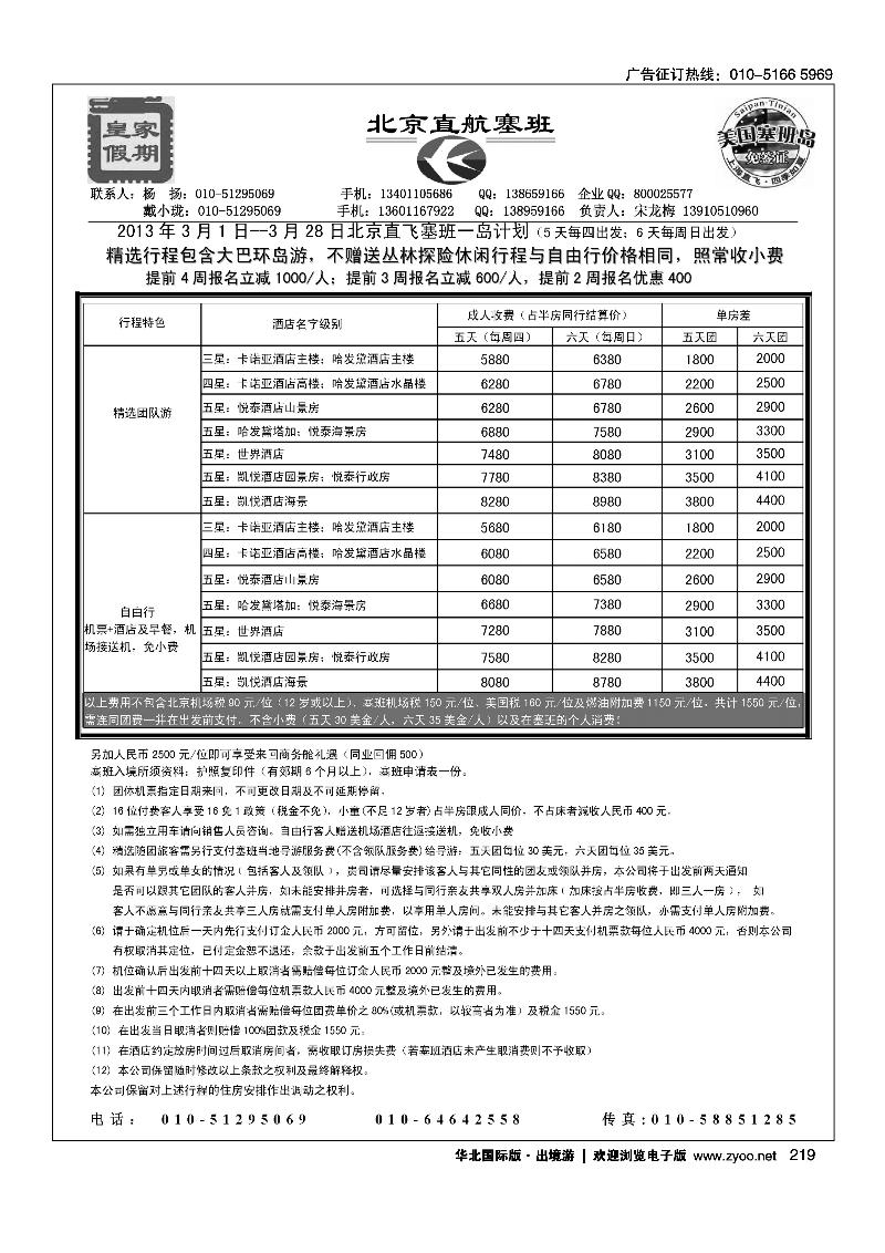 皇家假期·塞班专线