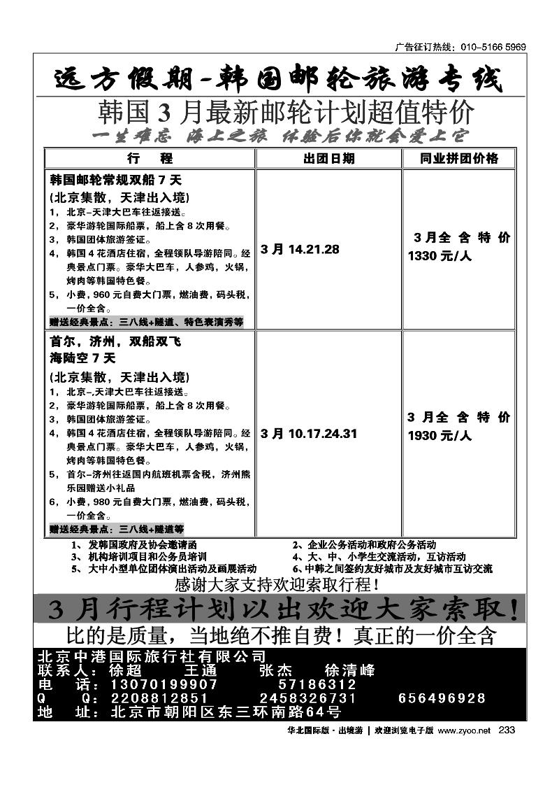 远方假期-韩国油轮旅游专线