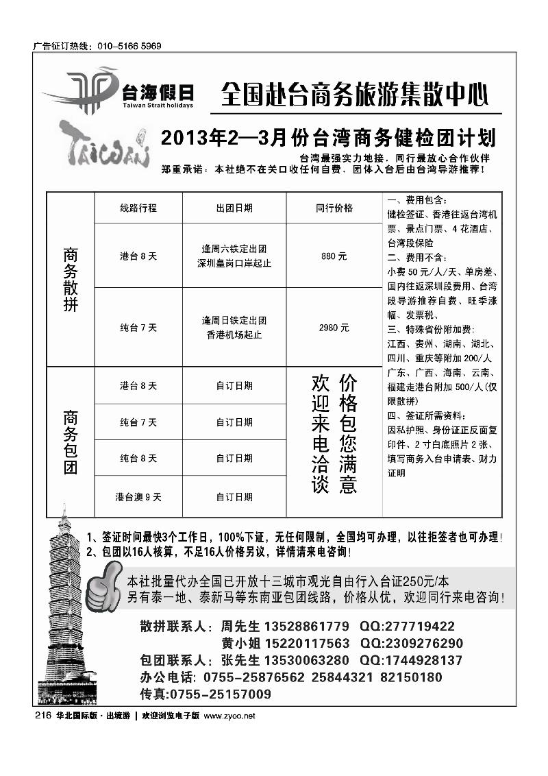 台海假日-全国赴台商务集散中心
