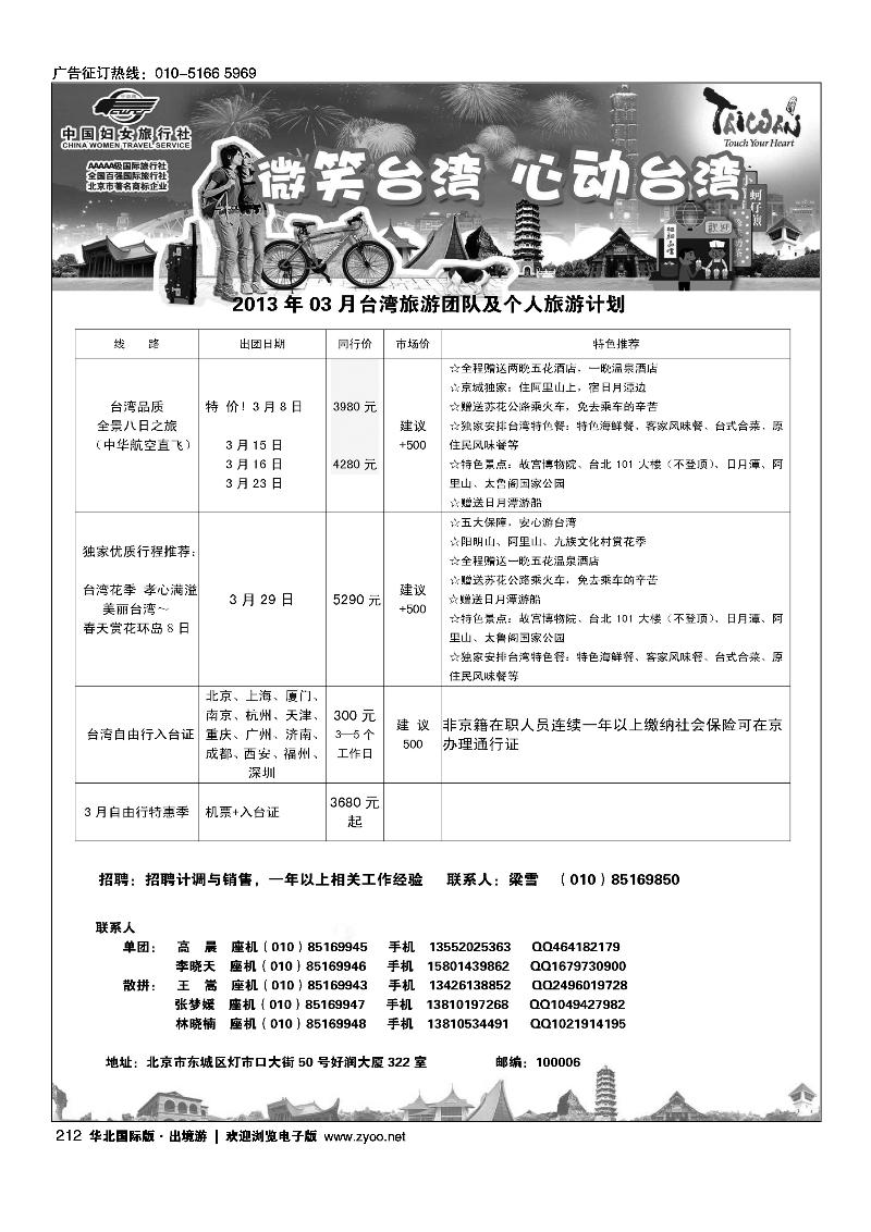 好之旅·台湾专线