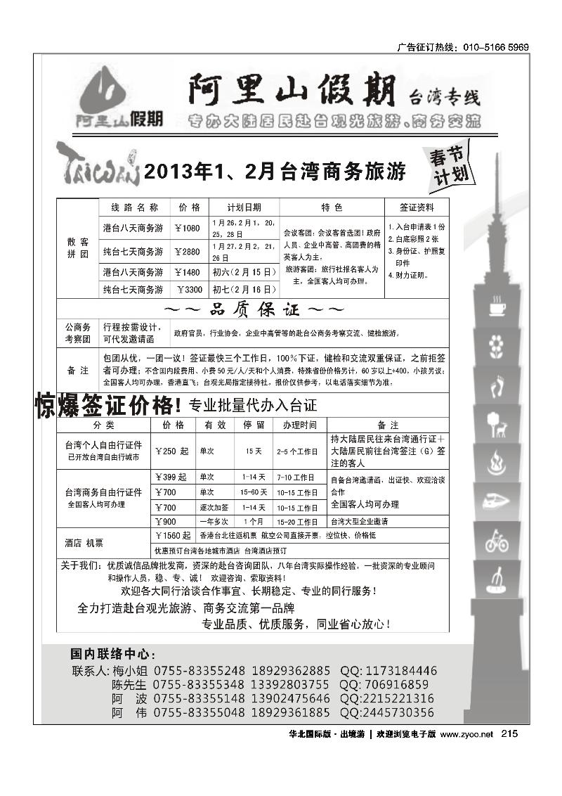 阿里山假期台湾专线台湾特价签证