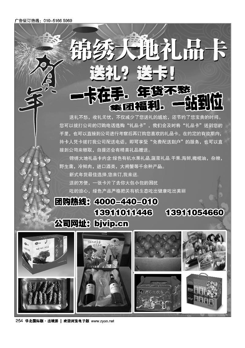 锦绣大地官方礼品卡