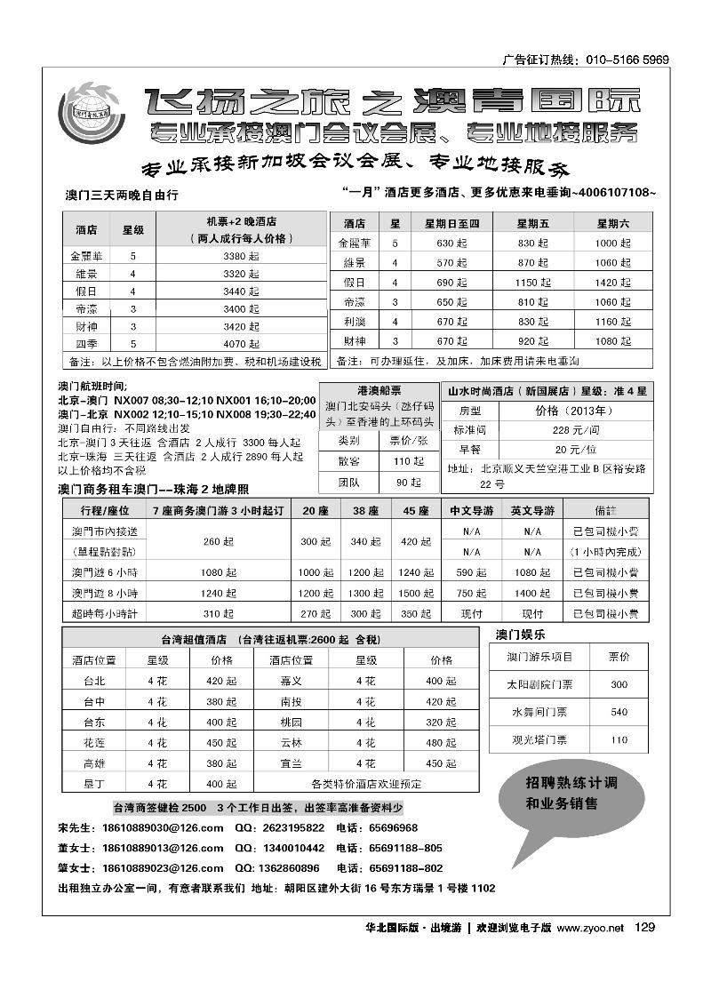 澳门假期
