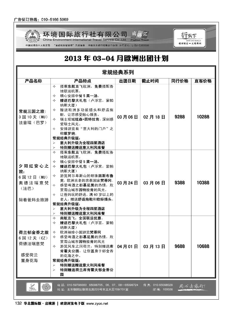 环境国际旅行社·行天下欧洲计划1