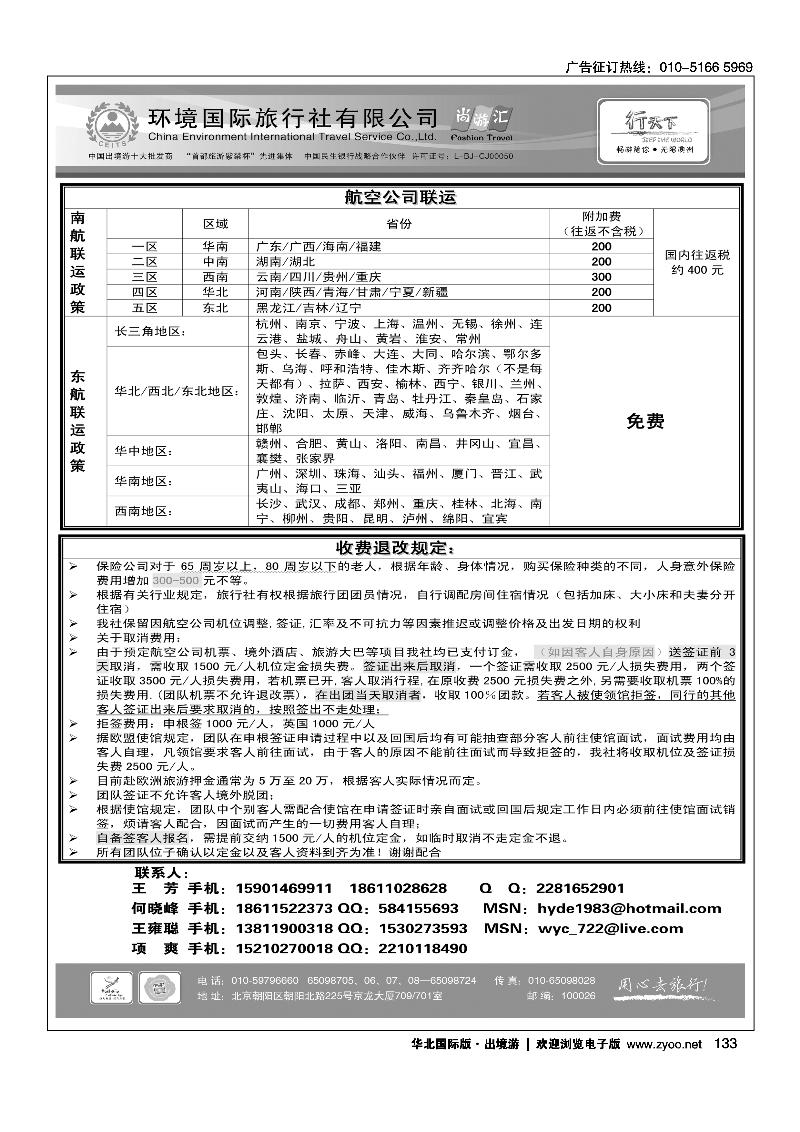 环境国际旅行社·行天下欧洲计划2