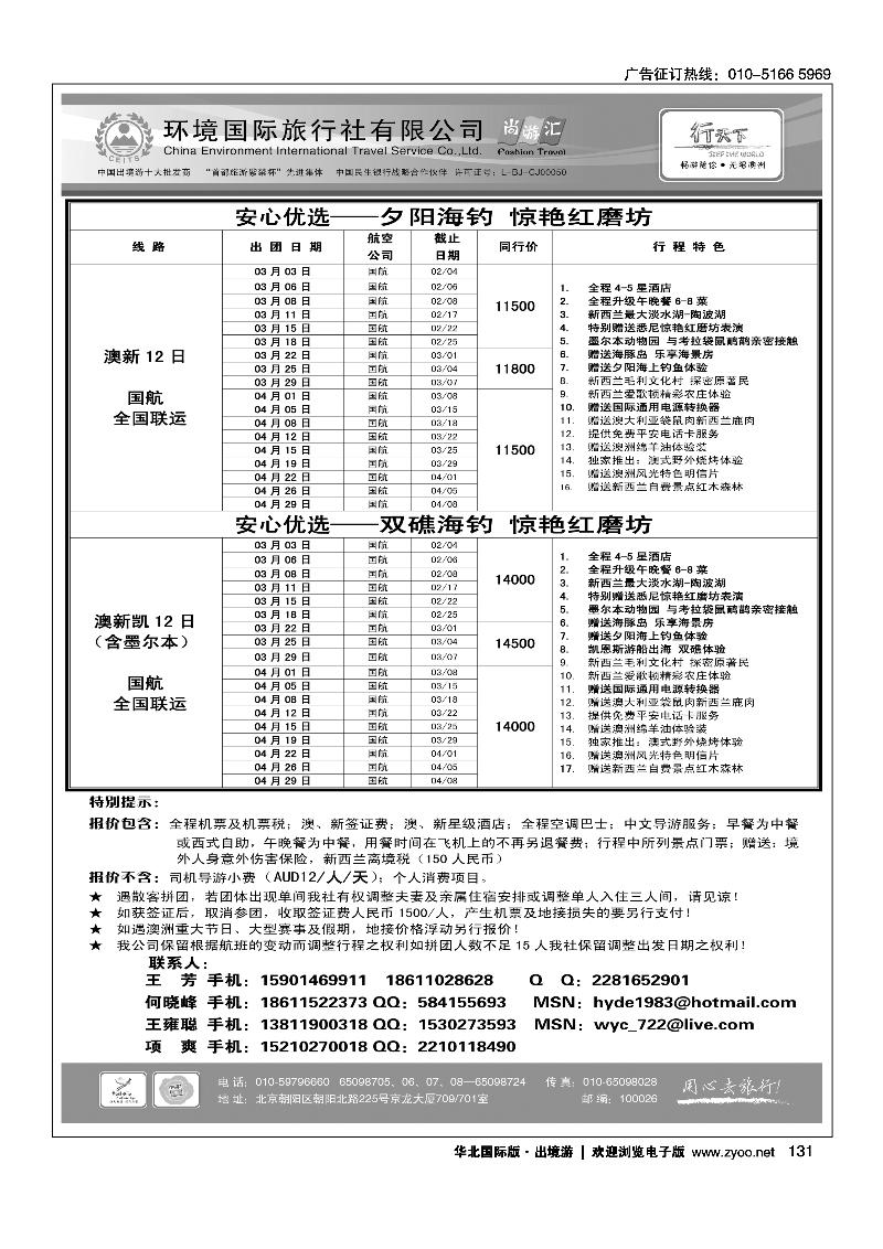 环境国际旅行社·行天下澳洲计划2