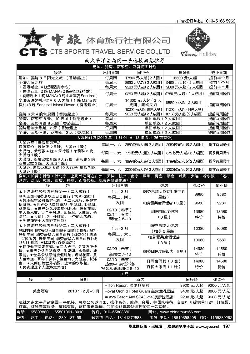 中旅体育旅行社有限公司-和美假期