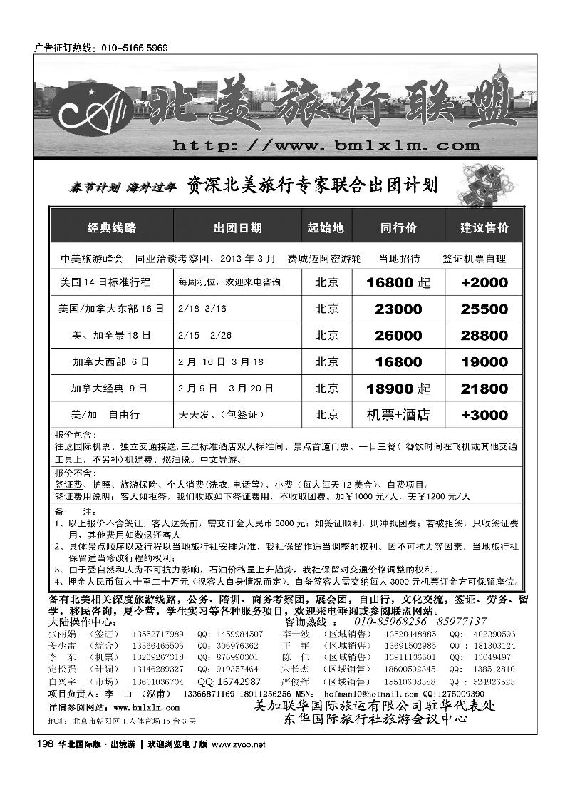北美旅行联盟