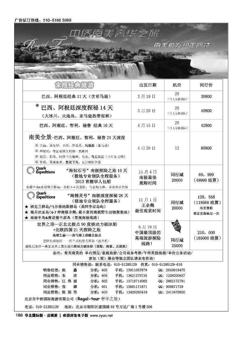南美奢华之旅
