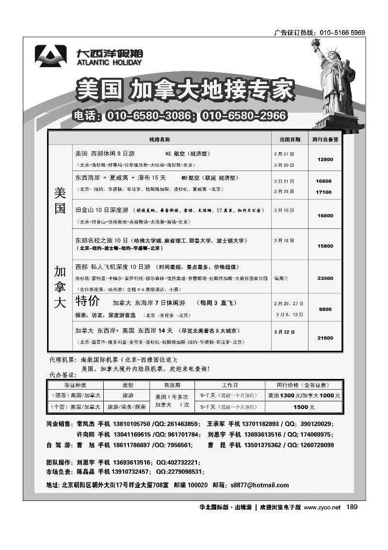 大西洋假期