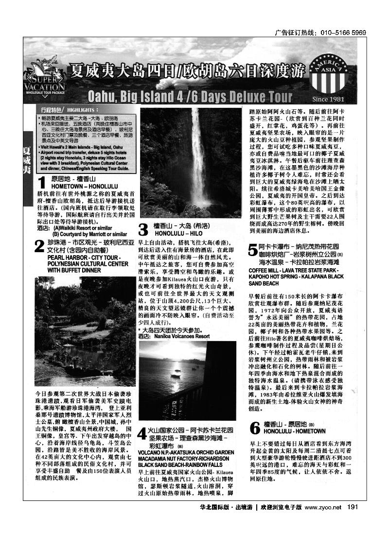 美亚假期2