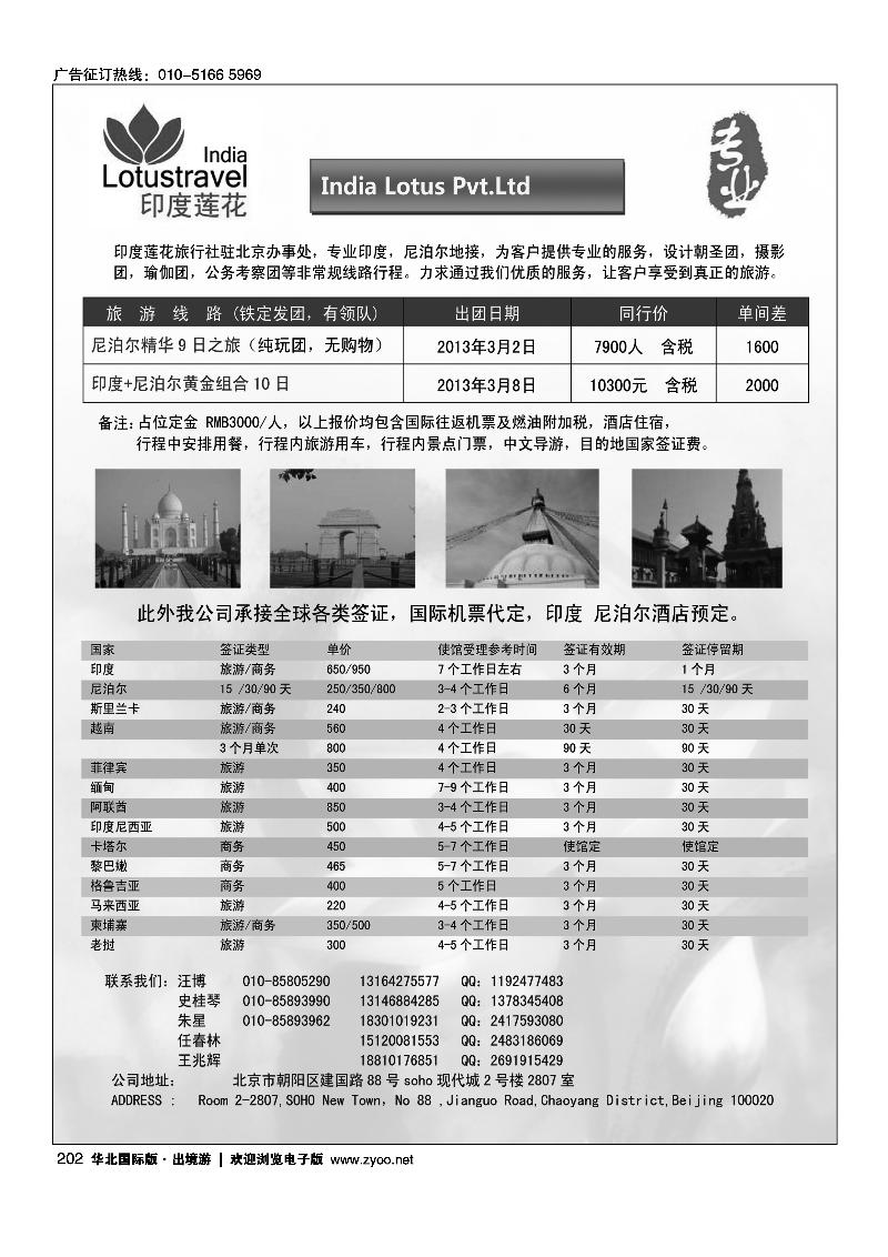 印度莲花签证中心